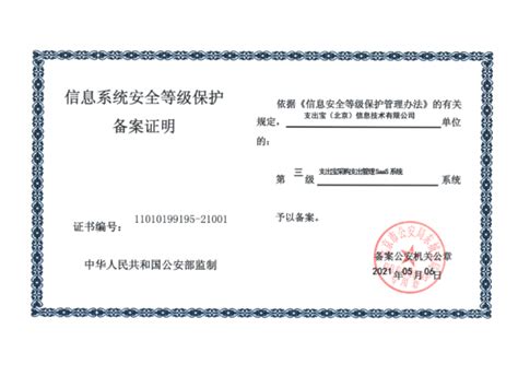 支出宝通过“等保三级”认证，实现SaaS行业最高安全认证 -- 飞象网