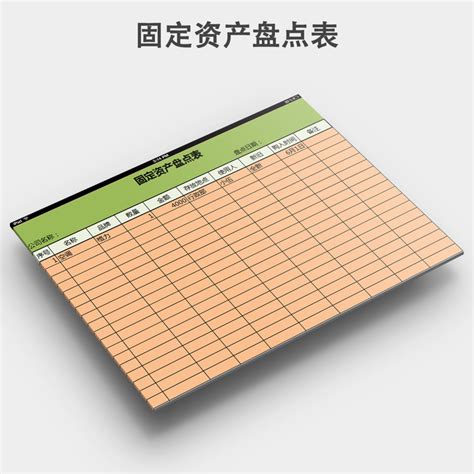 固定资产盘点表Excel模板_千库网(excelID：178061)