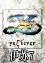 伊苏7汉化版-伊苏7（附攻略）下载PSP-迷你游戏网