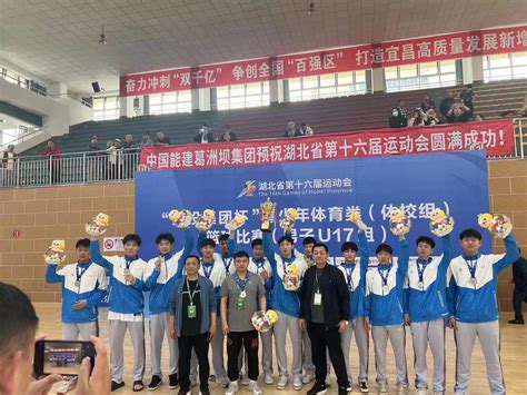 荆州市体育运动学校男子篮球队获湖北省第十六届运动会青少年体育类（体校组）篮球比赛（男子U17组）亚军 - 荆州市文化和旅游局