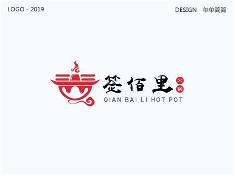 一款火锅店logo设计 - 签佰里_单单简简-站酷ZCOOL