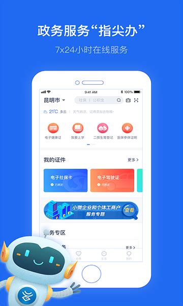 办事通app官方下载-云南一部手机办事通最新版本下载v3.0.9 安卓版-极限软件园