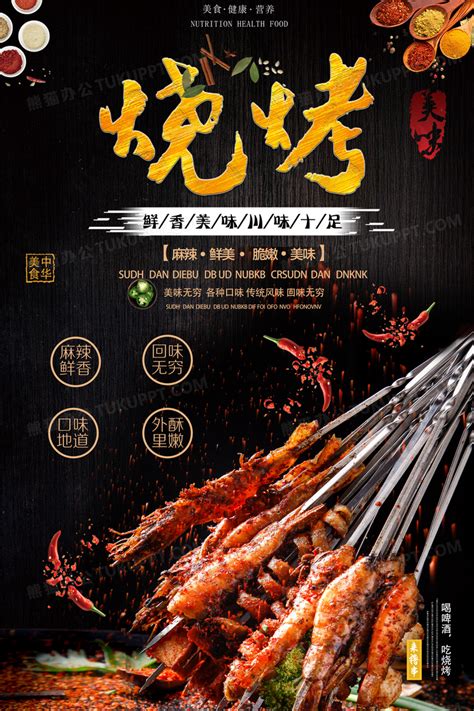 时尚复古创意烧烤美食宣传海报设计图片下载_psd格式素材_熊猫办公