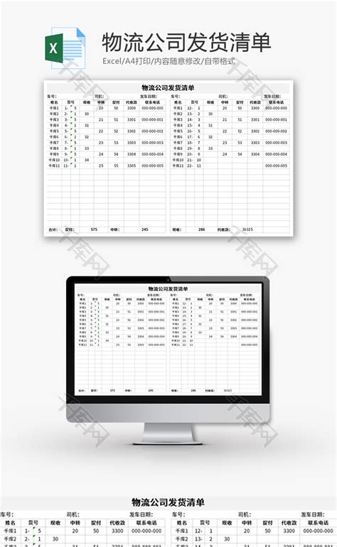 发货清单表格商务二连Excel模板下载_熊猫办公