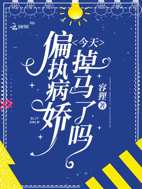 《偏执病娇浅浅爱》小说在线阅读-起点中文网