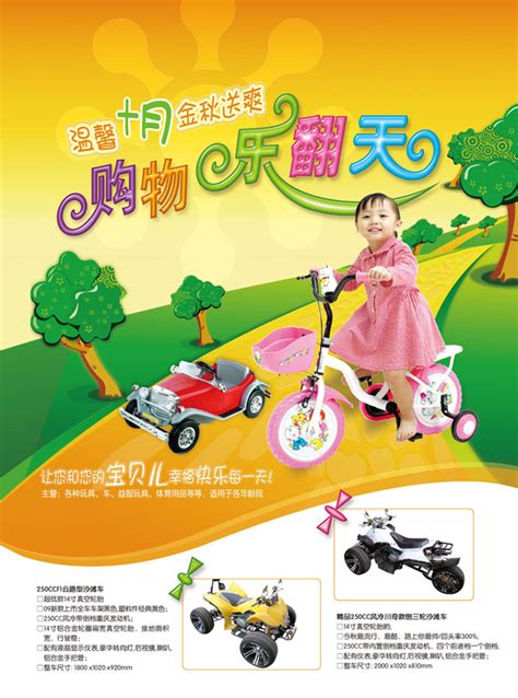 童车宣传广告设计psd素材 - 爱图网