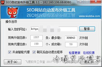 SEO自动发布网站外链工具PC版-冷曦博客 - 源码之家