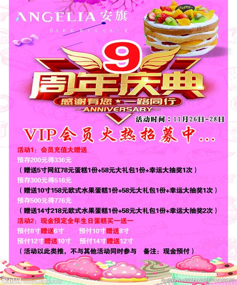 蛋糕店甜品店海报设计图片_海报_编号7012037_红动中国
