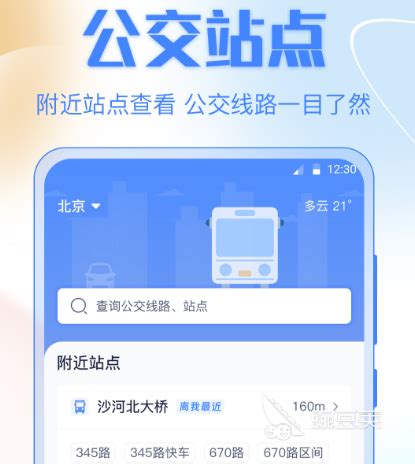 大同公交车实时查询app-大同公交app下载安装v1.1.3-乐游网软件下载