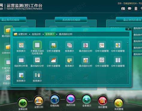 运营监测工作台导航页 原创UI界面（FLEX开发）|UI|软件界面|wang_tianfu - 原创作品 - 站酷 (ZCOOL)