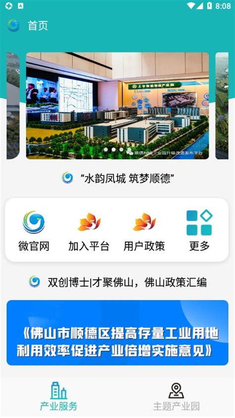 顺德产业园app-商务办公-分享库