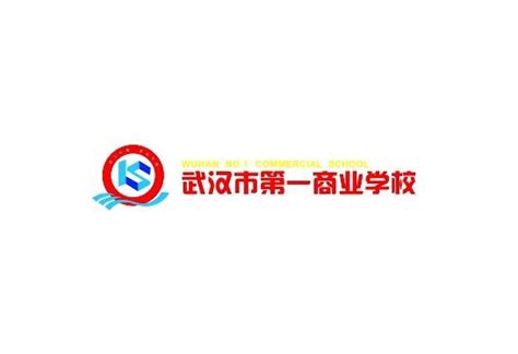 武汉市第一商业学校 - 搜狗百科