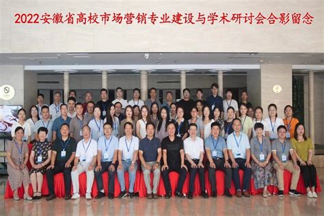 商学院教师赴黄山参加省高校市场营销专业建设与学术研讨会-商学院
