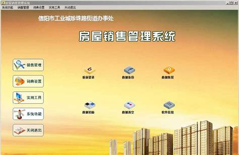 房产管理系统解决方案 - 上海畅捷信息技术有限公司