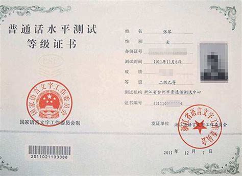 二甲普通话证书有效期几年 2003年6月15日之后取得