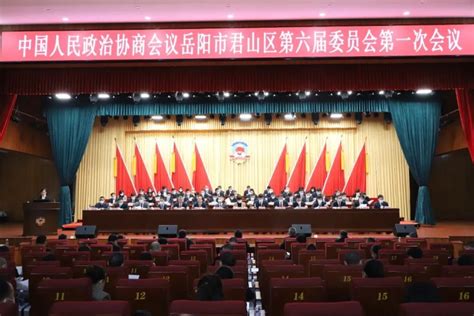 政协岳阳市第八届委员会第三次会议开幕
