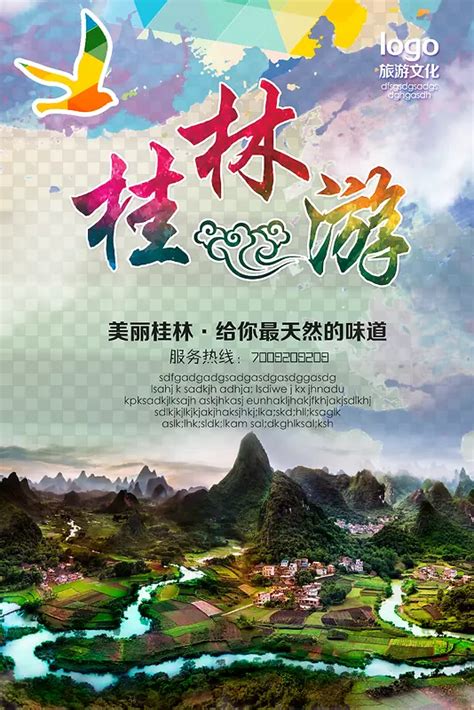 桂林旅游宣传PNG图片素材下载_图片编号qrmdrmar-免抠素材网
