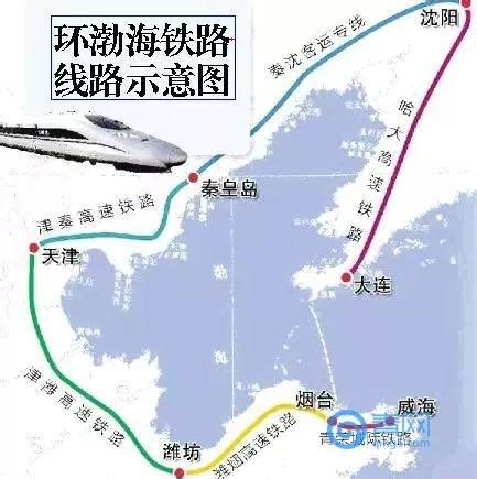 威海坐高铁到北京，缩短3小时！2021年通车！PS.本周起，途经威海的这几趟动车便宜啦！_渤海