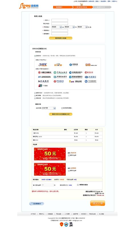 壹购网购物车订单流程|网页|电商|gosung - 原创作品 - 站酷 (ZCOOL)