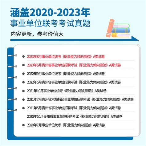 2021年黔东南事业单位笔试培训（综合知识） - 163贵州人事考试信息网