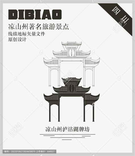 凉山彝族旅游宣传海报模板素材-正版图片400158535-摄图网