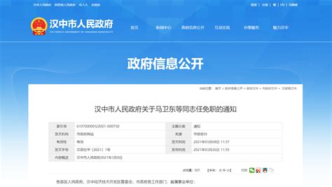 陕西汉中市发布最新人事任免 涉市政府各工作部门、直属事业单位等 - 陕工网