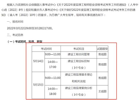 2022年重庆监理工程师考试时间是5月14日、5月15日 - 建图教育|建造师考试|造价师考试|消防工程师【官网】