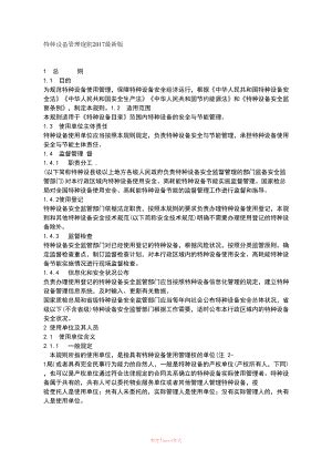 浙江省特种设备安全管理条例2022修正【全文】 - 地方条例 - 律科网