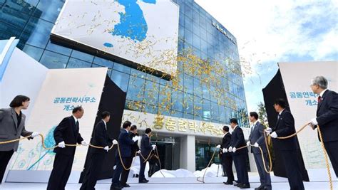 韩媒：韩朝联络办公室在朝鲜开城工业园区正式揭牌 - 2018年9月14日, 俄罗斯卫星通讯社