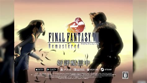重返游戏：《最终幻想8 高清重制版》9月3日登陆多平台_主机游戏_什么值得买
