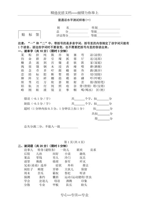 普通话水平测试样卷(一)(共10页)