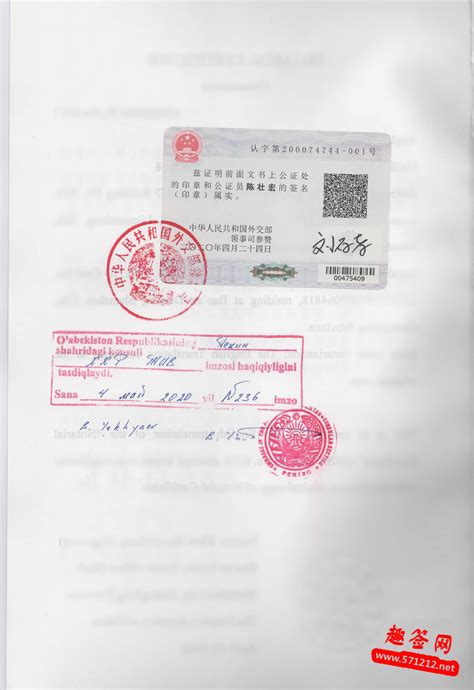 乌兹别克斯坦大使馆认证样本，乌兹别克斯坦上海领事馆认证 ...