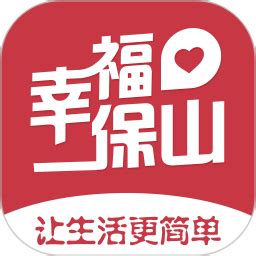 幸福保山app下载-幸福保山手机版v5.5 安卓版 - 极光下载站