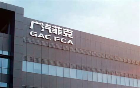 广汽菲克销售公司总部 或将从上海搬往广州 - 车质网