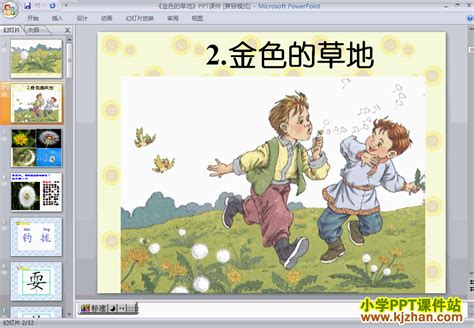 《金色的草地》动画教学视频制作-武汉天空蓝动漫文化有限公司