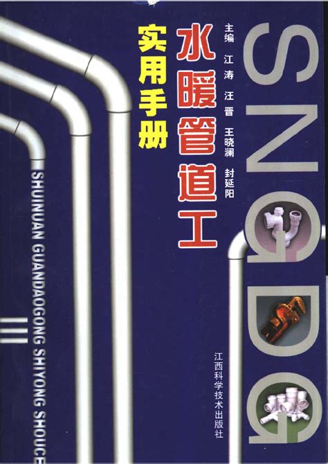 城镇供水行业职业技能培训系列丛书:供水管道工基础知识与专业实务