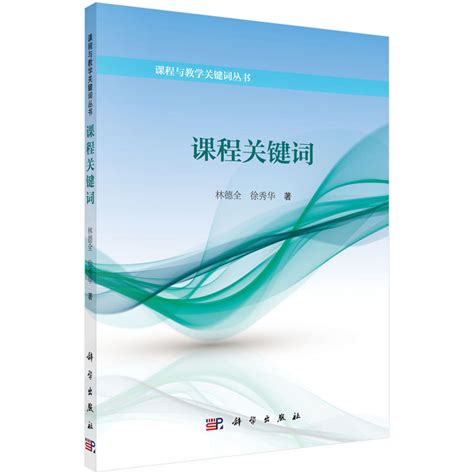 吴刚平教授：义务教育课程方案（2022年版）解读-儒师道•教育资源平台
