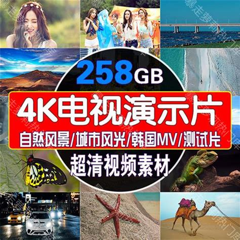LG电视/TV OLED 4k电视测试片源_演示片视频下载 Hao4K影音