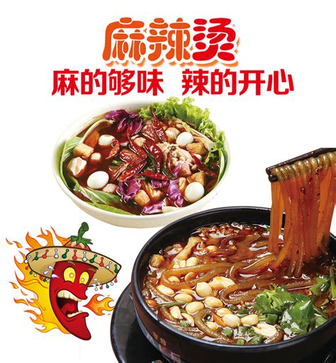 美味麻辣烫饮食文化宣传海报图片_海报_编号7238595_红动中国