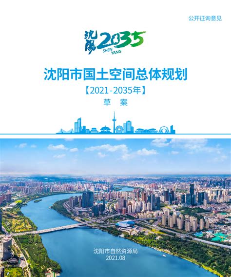 截至2020年辽宁沈阳智慧城市建设总体规划及解释说明 - 观研报告网