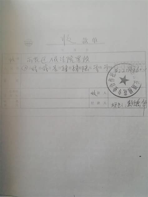 华容县伪造合作社印章到法院领取了221446元执行款_百姓呼声_红网