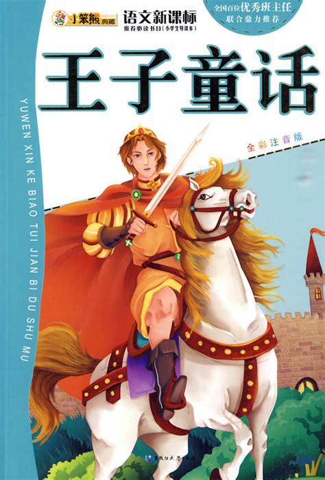 动漫白马王子图片