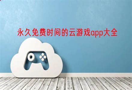 AI云游戏下载_AI云游戏官方免费下载_AI云游戏2024最新版_华军软件园
