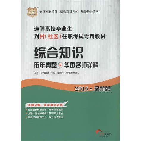 华图题库图片