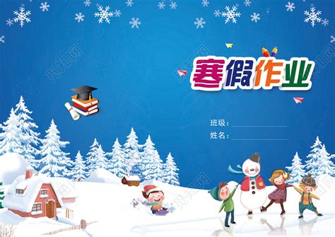 寒假冬令营简约清新雪景海报背景图片免费下载-千库网