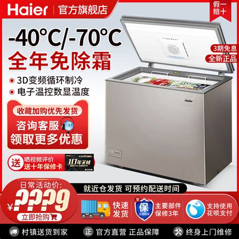 海尔冰柜商用卧式零下负40度-70度小型超低温柜深冷速冻冷柜冰箱-淘宝网