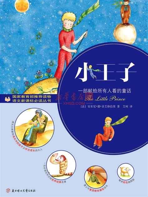 小王子（法文朗读原版）_PDF电子书