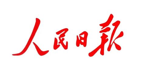 《人民日报》整理：106个汉语多音字一句话总结__凤凰网