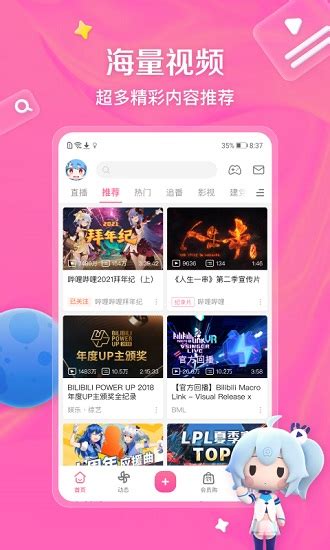 bilibili手机版封面图片