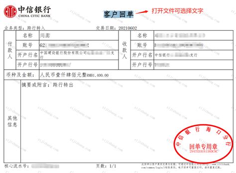 如何导出中信银行回单（PDF文件）——图文教程 - 自记账